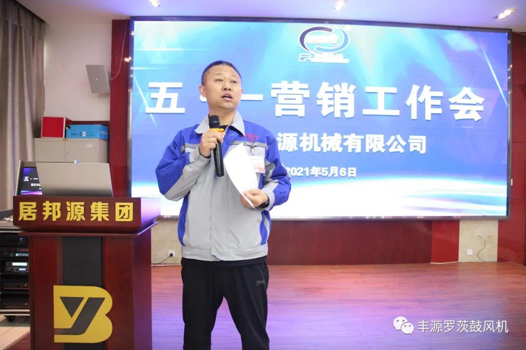 五一營銷工作會圓滿完成 五一營銷工作會圓滿完成