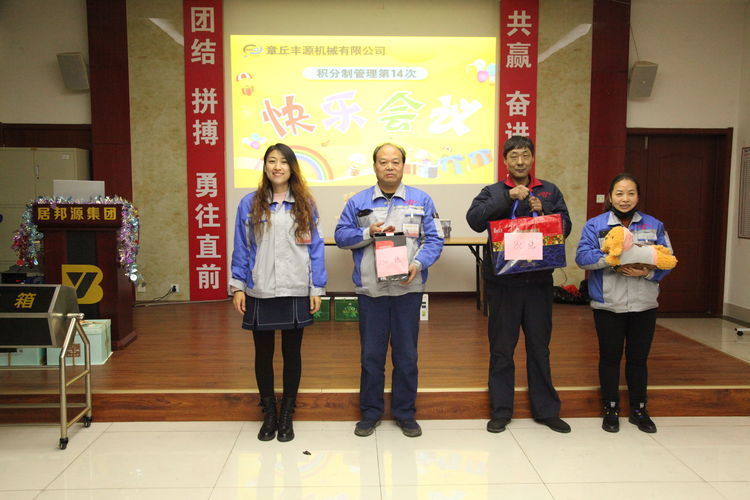 快樂分享，快樂加倍--熱烈祝賀章丘豐源機械第14次快樂會議圓滿召開！